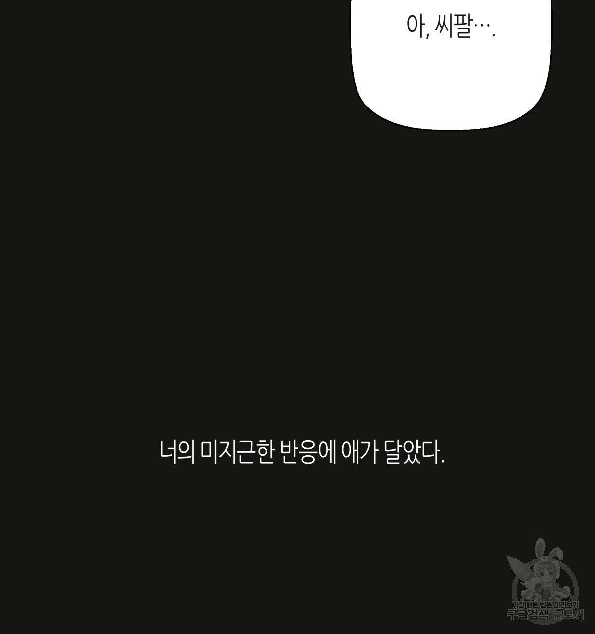 위험한 편의점 71화 - 웹툰 이미지 37