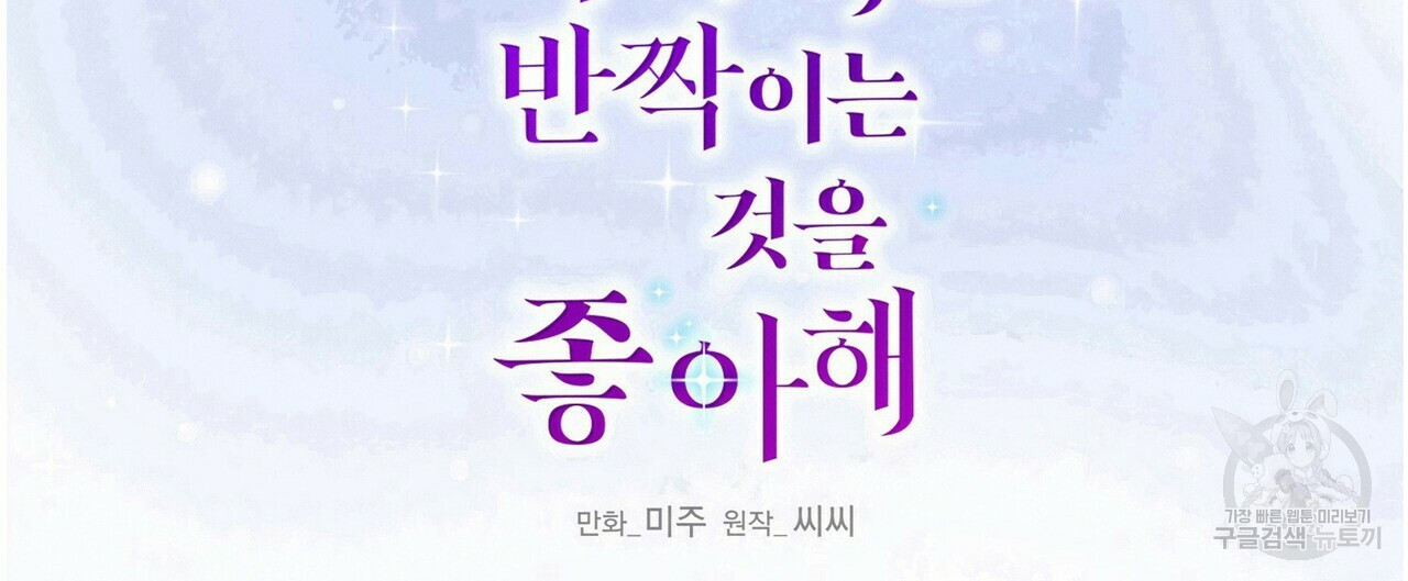 까마귀는 반짝이는 것을 좋아해 74화 - 웹툰 이미지 48