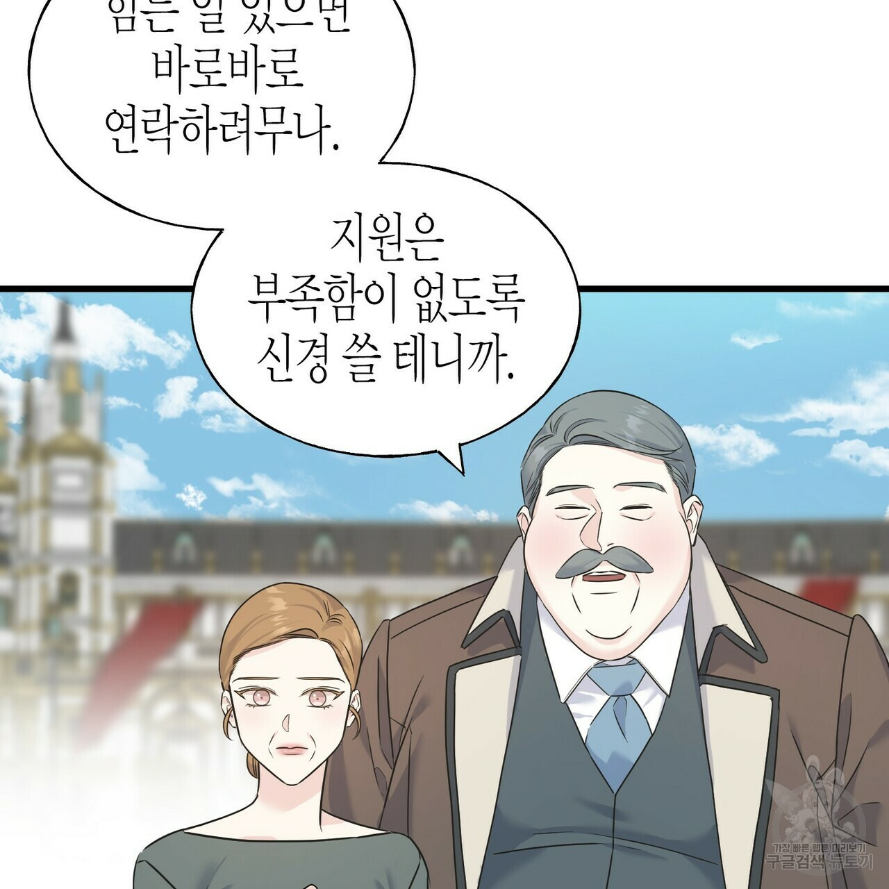 까마귀는 반짝이는 것을 좋아해 74화 - 웹툰 이미지 70