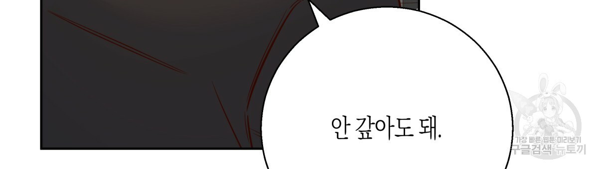 위험한 편의점 71화 - 웹툰 이미지 78