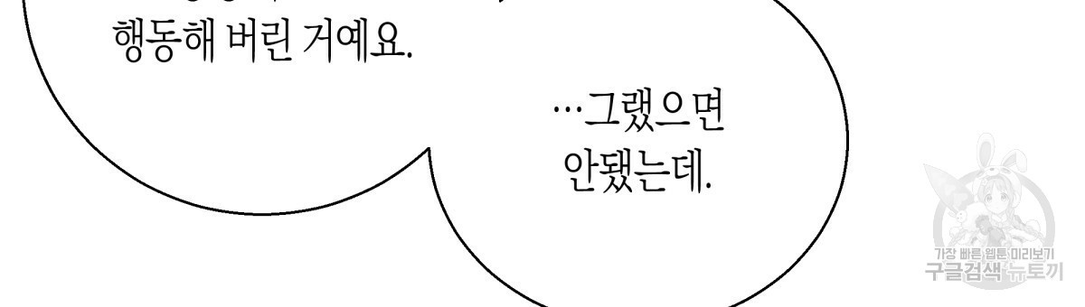 위험한 편의점 71화 - 웹툰 이미지 84