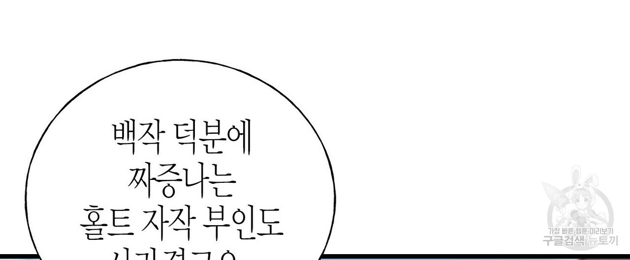 까마귀는 반짝이는 것을 좋아해 74화 - 웹툰 이미지 88