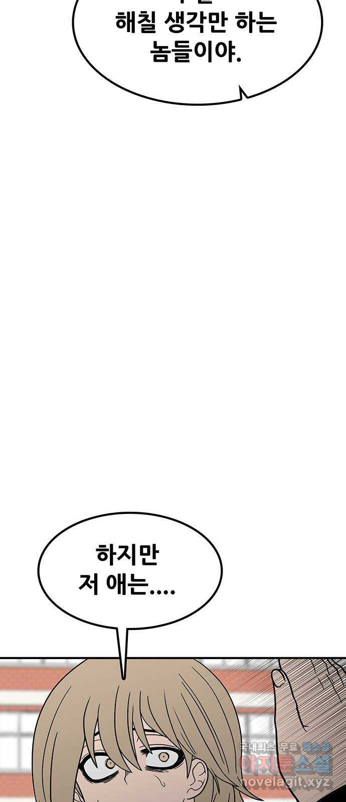 생존고백 33화. 너에게로 - 웹툰 이미지 9