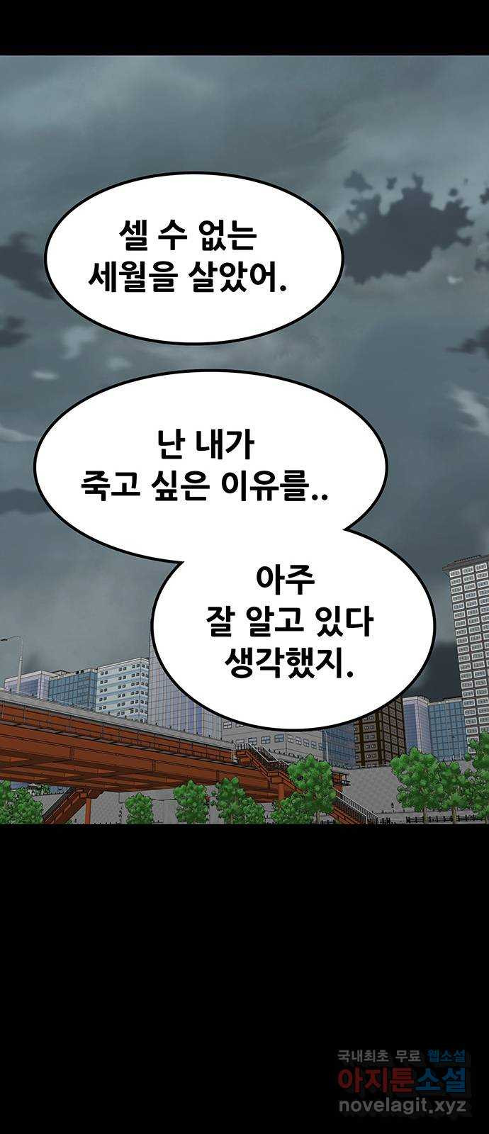 생존고백 33화. 너에게로 - 웹툰 이미지 50