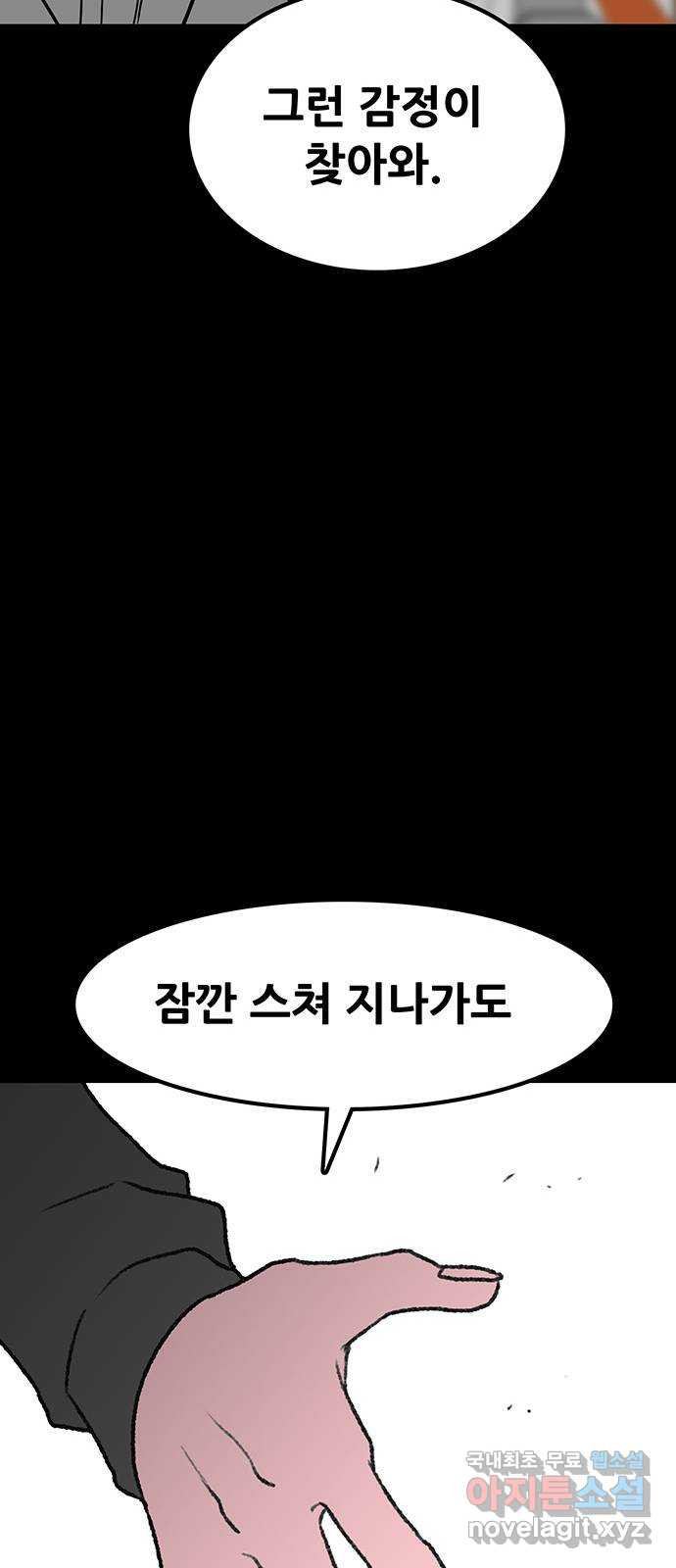 생존고백 33화. 너에게로 - 웹툰 이미지 63