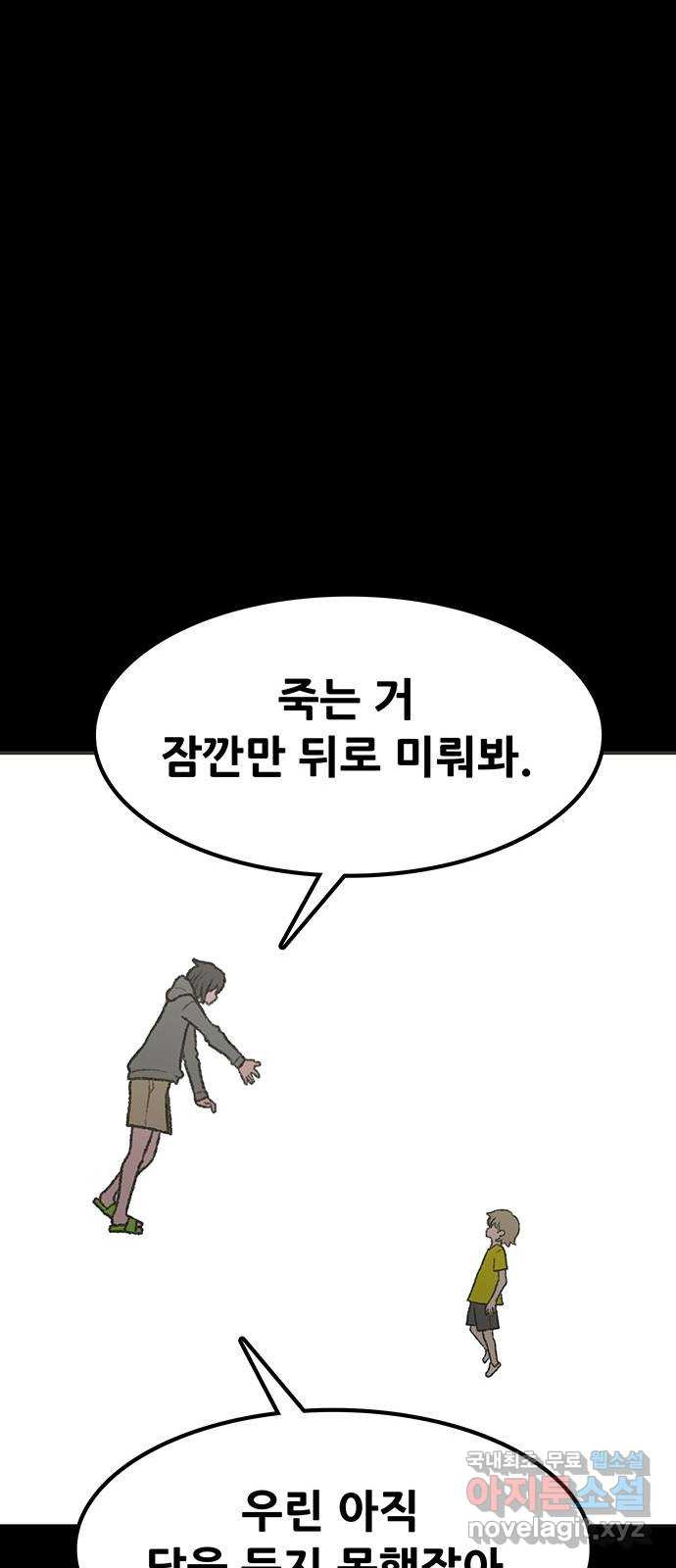 생존고백 33화. 너에게로 - 웹툰 이미지 67