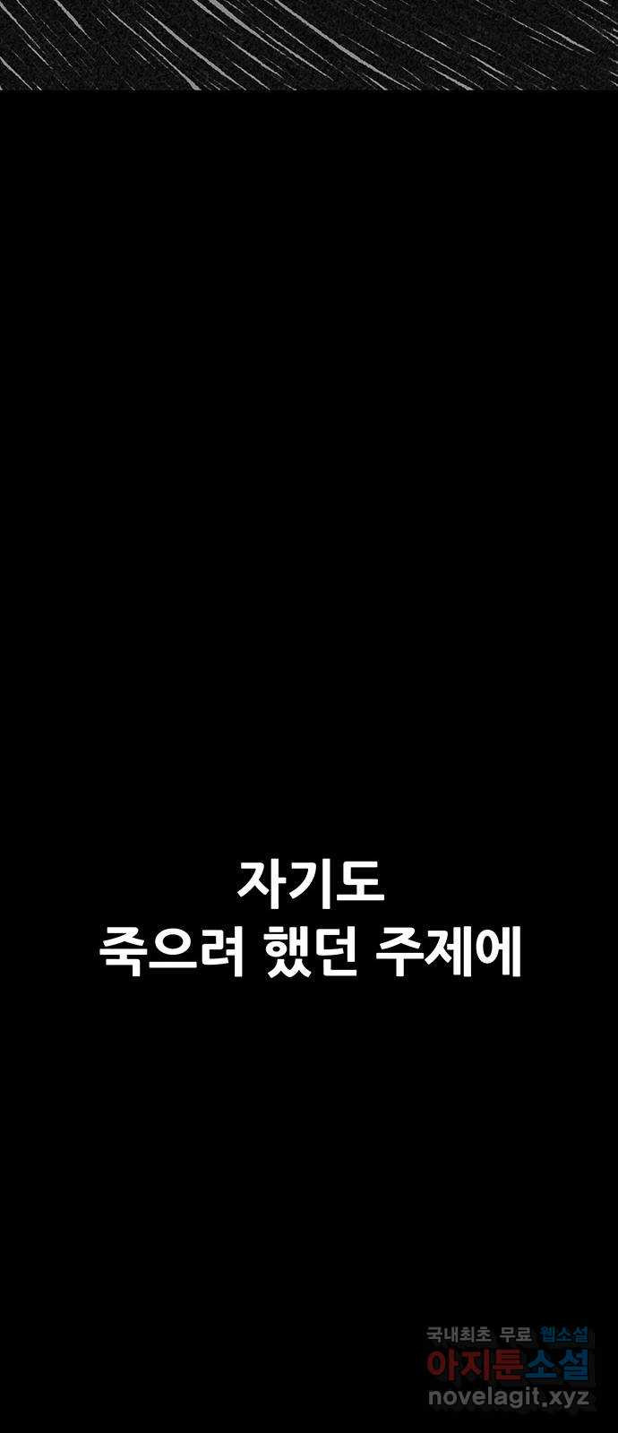 생존고백 33화. 너에게로 - 웹툰 이미지 84