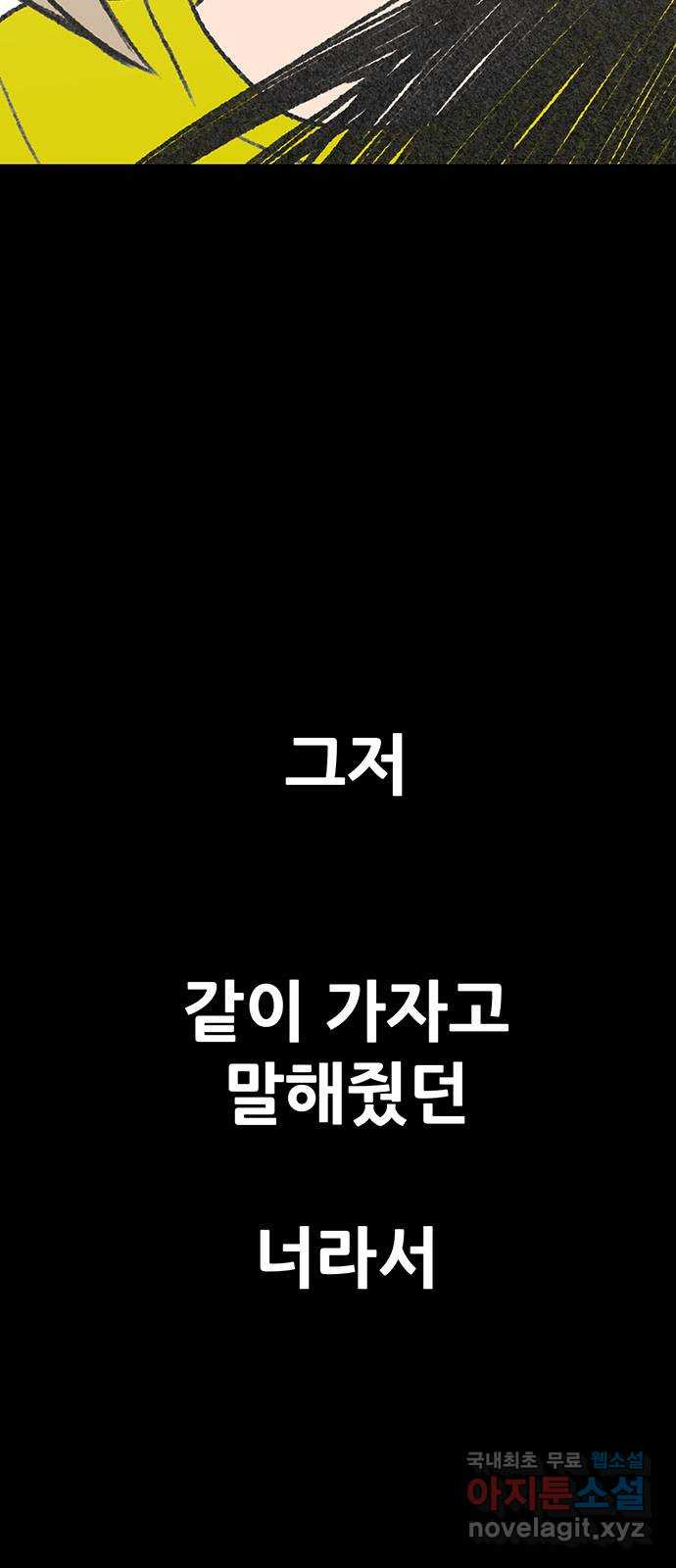 생존고백 33화. 너에게로 - 웹툰 이미지 89