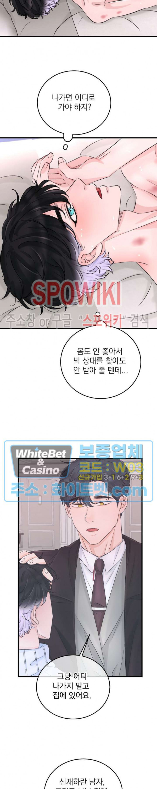 난잡한 인형을 기르다 4화 - 웹툰 이미지 22