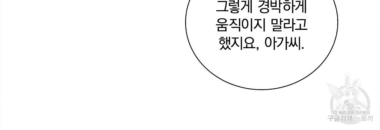 잠 못 드는 시녀의 밤 3화 - 웹툰 이미지 122