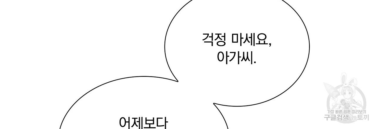 잠 못 드는 시녀의 밤 6화 - 웹툰 이미지 6