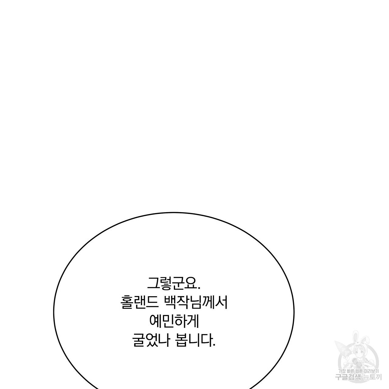 잠 못 드는 시녀의 밤 6화 - 웹툰 이미지 158