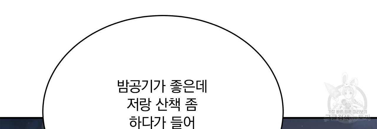 잠 못 드는 시녀의 밤 6화 - 웹툰 이미지 185