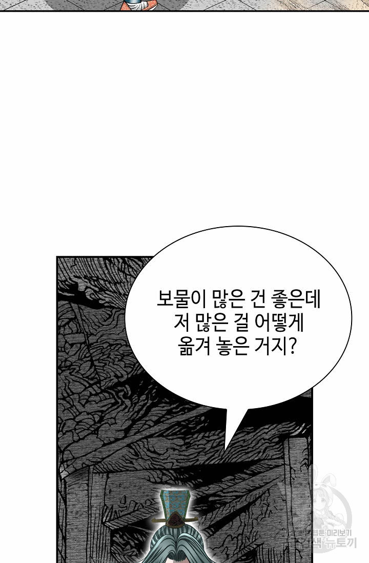 태상교주 숙수되다 150화 - 웹툰 이미지 10