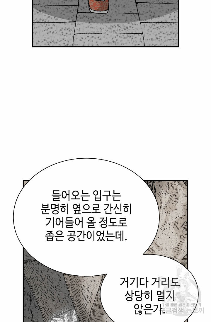 태상교주 숙수되다 150화 - 웹툰 이미지 12