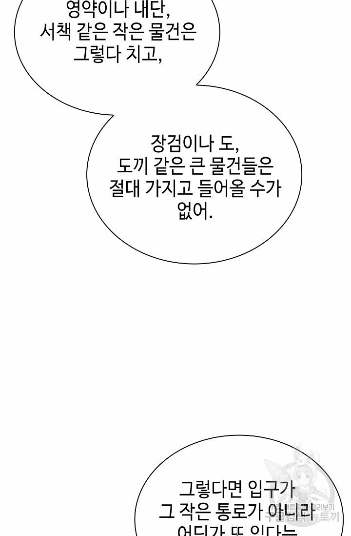 태상교주 숙수되다 150화 - 웹툰 이미지 14