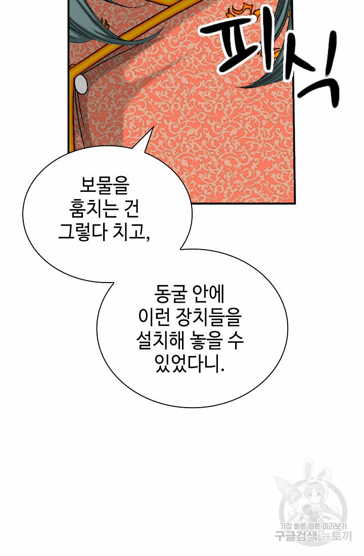 태상교주 숙수되다 150화 - 웹툰 이미지 23