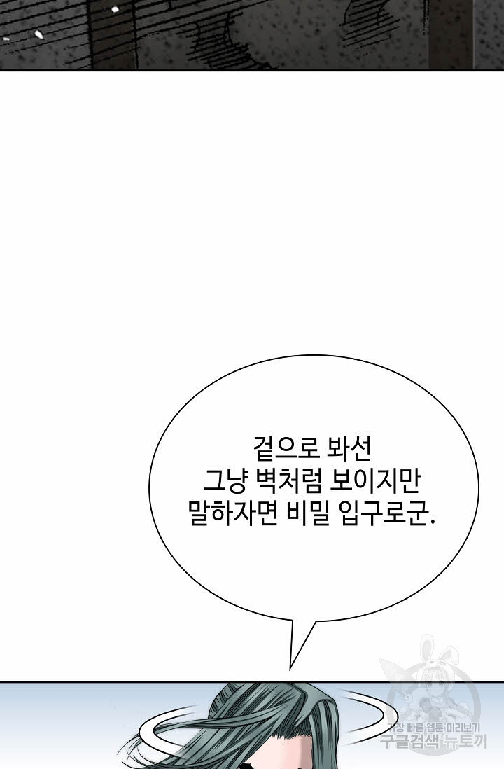 태상교주 숙수되다 150화 - 웹툰 이미지 37