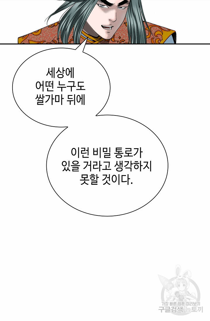 태상교주 숙수되다 150화 - 웹툰 이미지 38