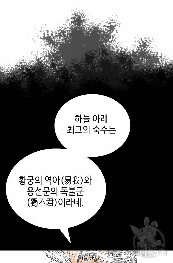 태상교주 숙수되다 150화 - 웹툰 이미지 52