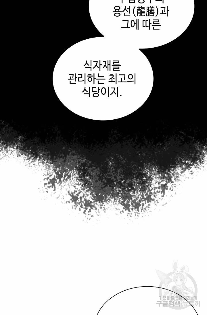 태상교주 숙수되다 150화 - 웹툰 이미지 58