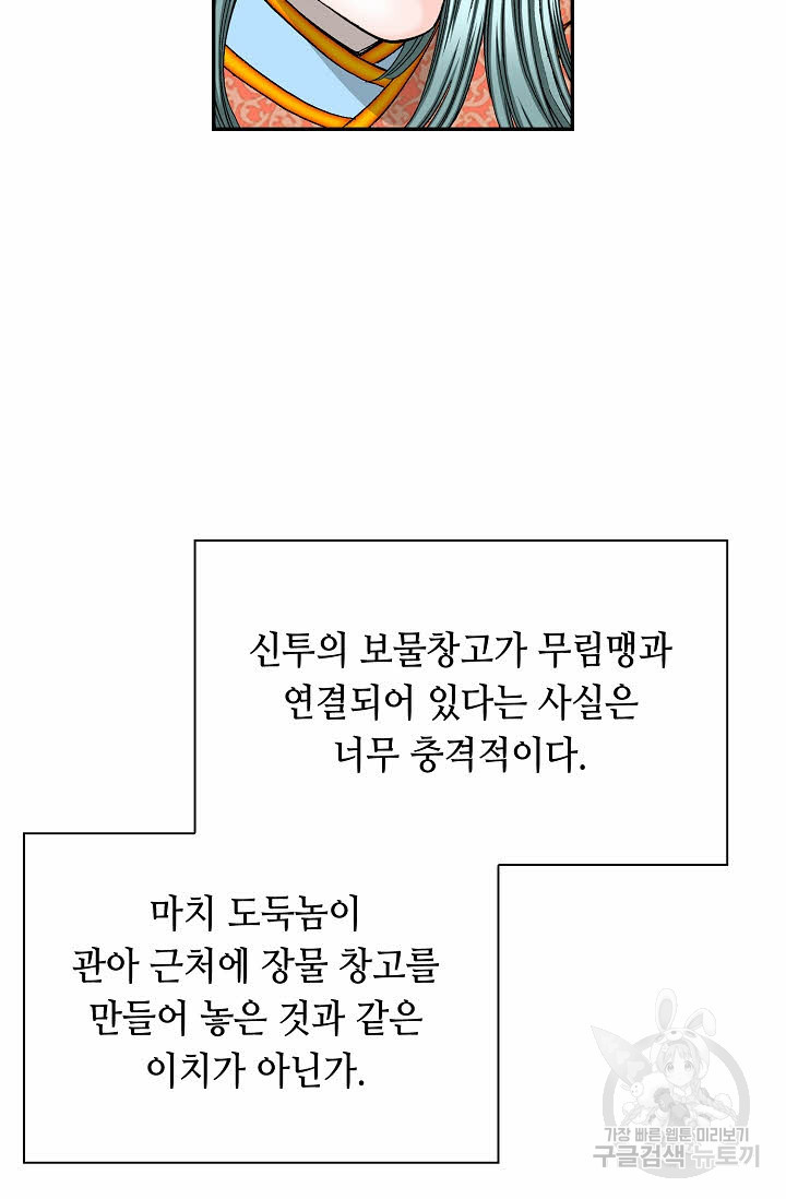 태상교주 숙수되다 150화 - 웹툰 이미지 61