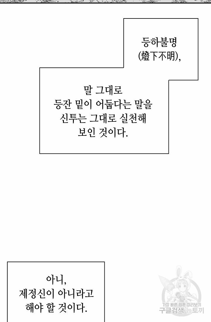 태상교주 숙수되다 150화 - 웹툰 이미지 63