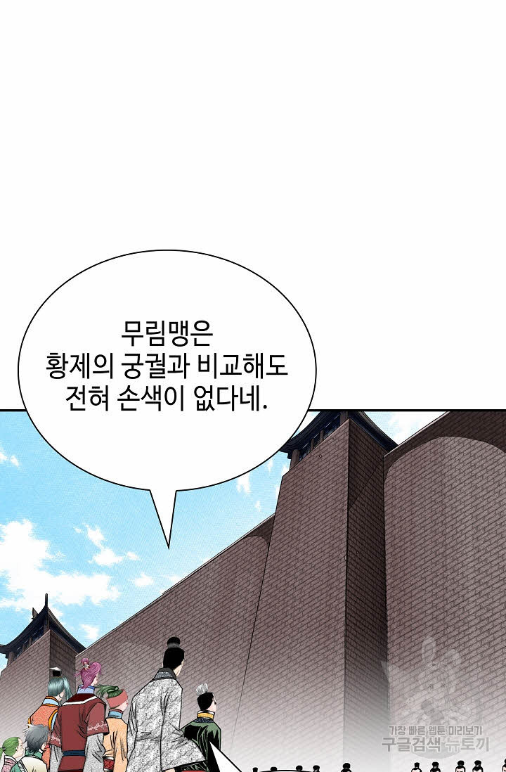 태상교주 숙수되다 150화 - 웹툰 이미지 70