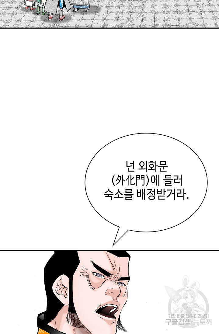 태상교주 숙수되다 150화 - 웹툰 이미지 79