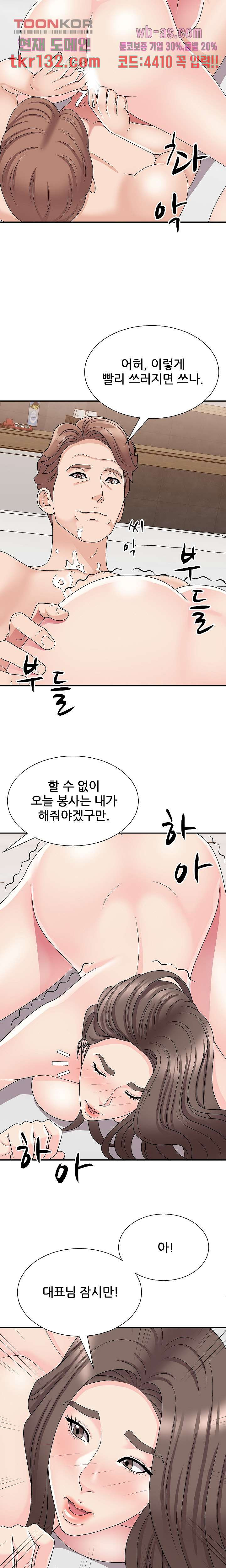 아나운서양 89화 - 웹툰 이미지 20