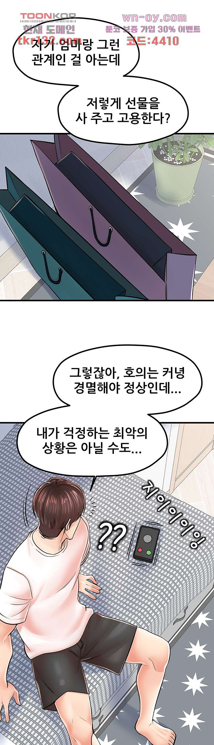 골라먹는 세 모녀 9화 - 웹툰 이미지 45