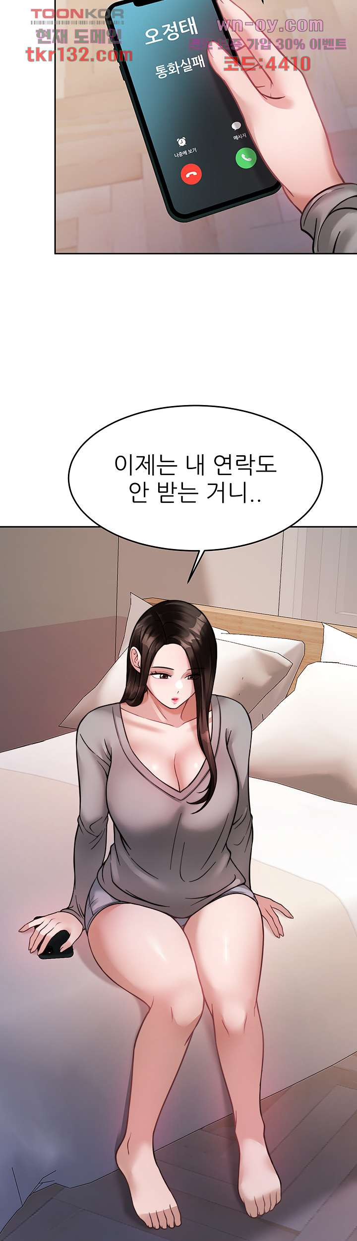 최면술사 23화 - 웹툰 이미지 5