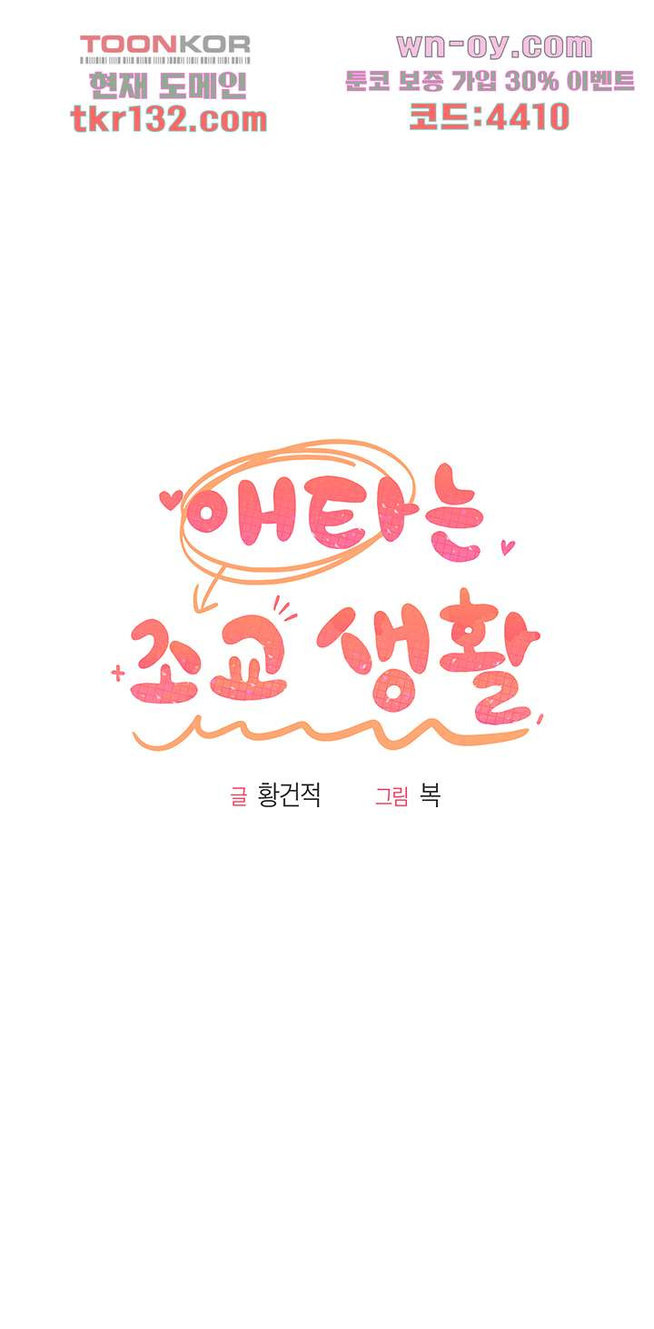 애타는 조교생활 17화 - 웹툰 이미지 3