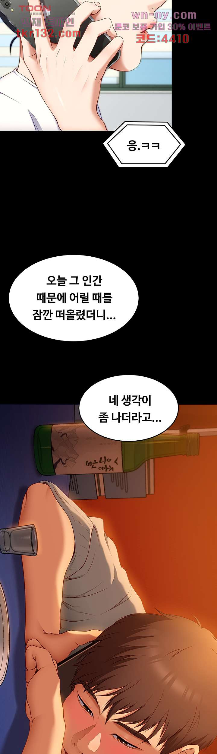 오늘 저녁은 너다 33화 - 웹툰 이미지 2