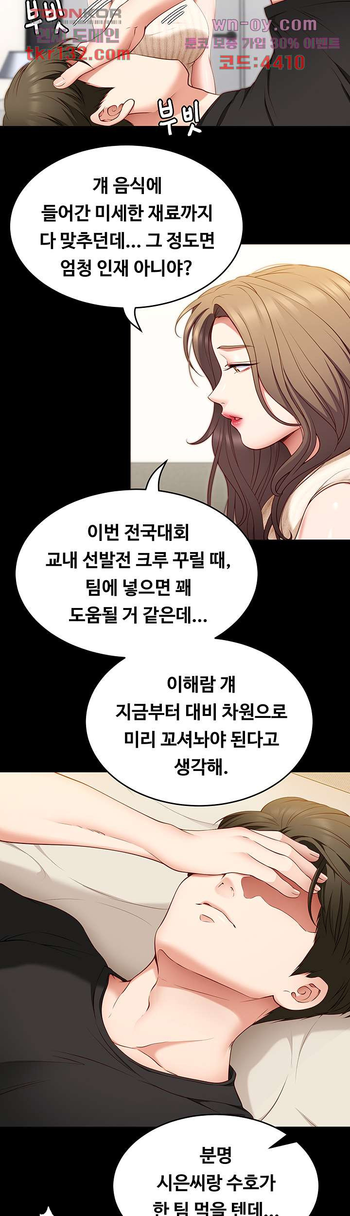 오늘 저녁은 너다 33화 - 웹툰 이미지 19