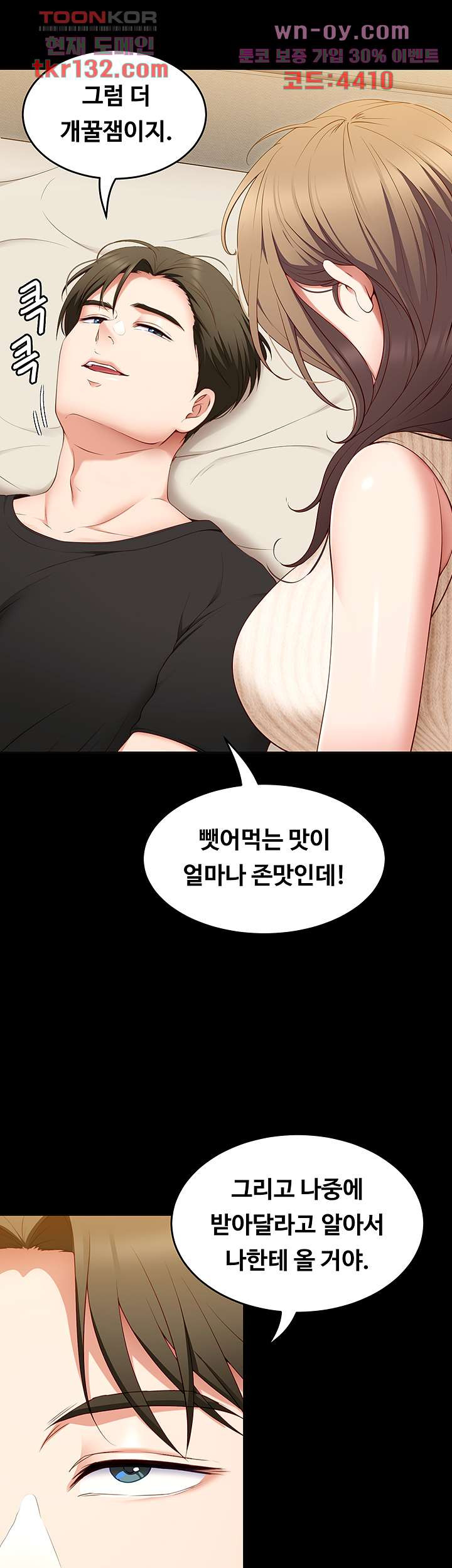 오늘 저녁은 너다 33화 - 웹툰 이미지 22