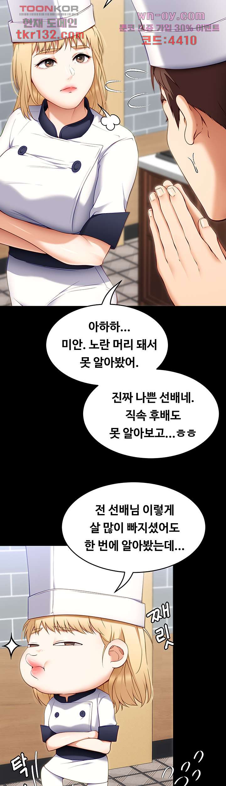 오늘 저녁은 너다 33화 - 웹툰 이미지 29