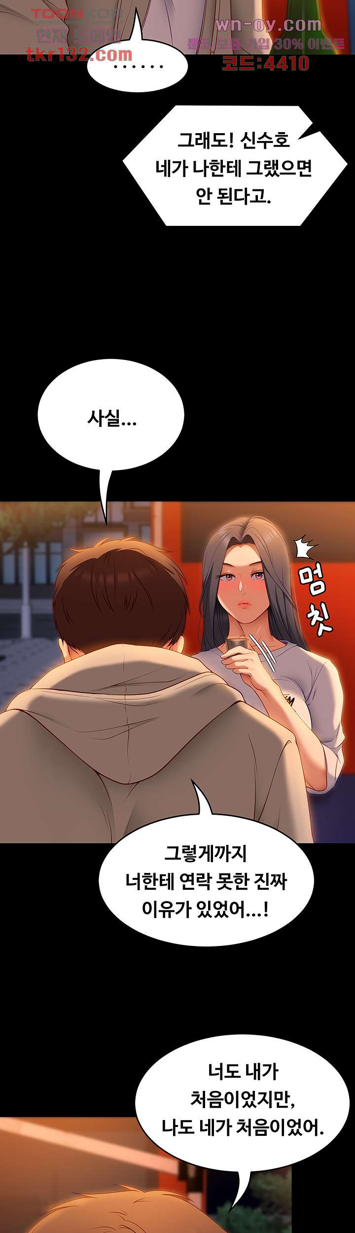 오늘 저녁은 너다 33화 - 웹툰 이미지 60