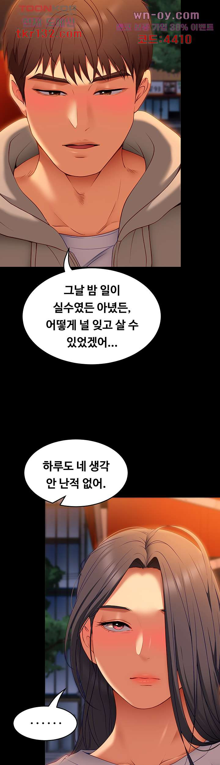 오늘 저녁은 너다 33화 - 웹툰 이미지 61