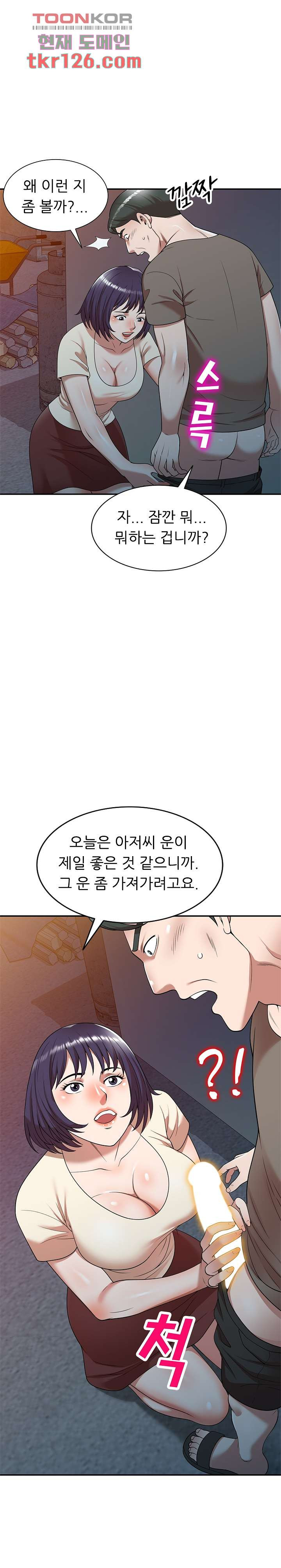 뺏어먹는 맛 1화 - 웹툰 이미지 12