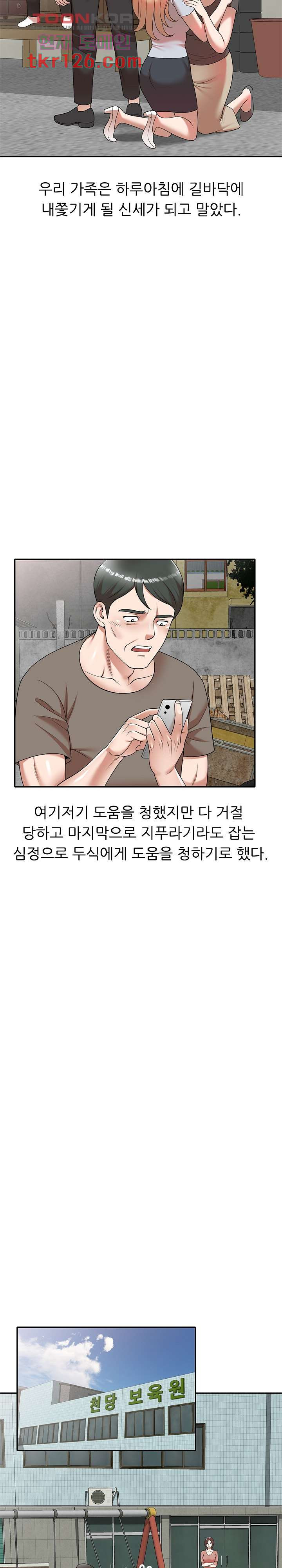 뺏어먹는 맛 1화 - 웹툰 이미지 19