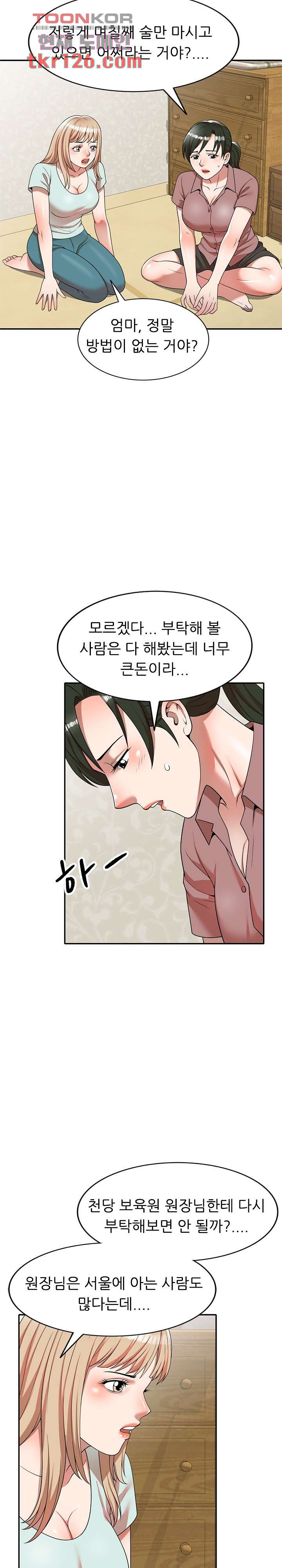 뺏어먹는 맛 1화 - 웹툰 이미지 22