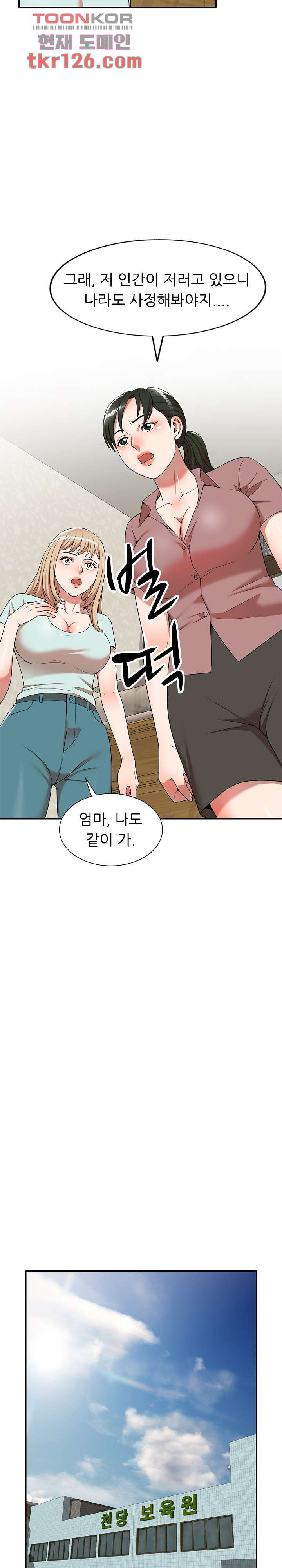 뺏어먹는 맛 1화 - 웹툰 이미지 23