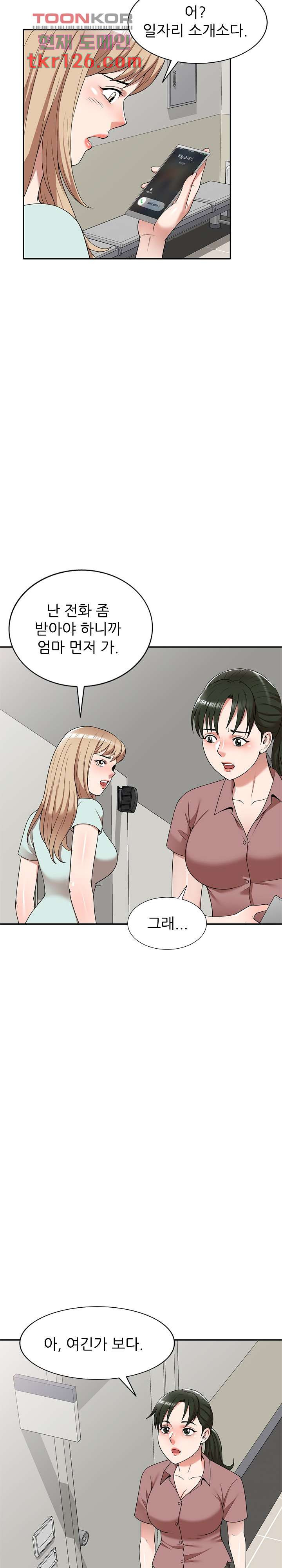 뺏어먹는 맛 2화 - 웹툰 이미지 5