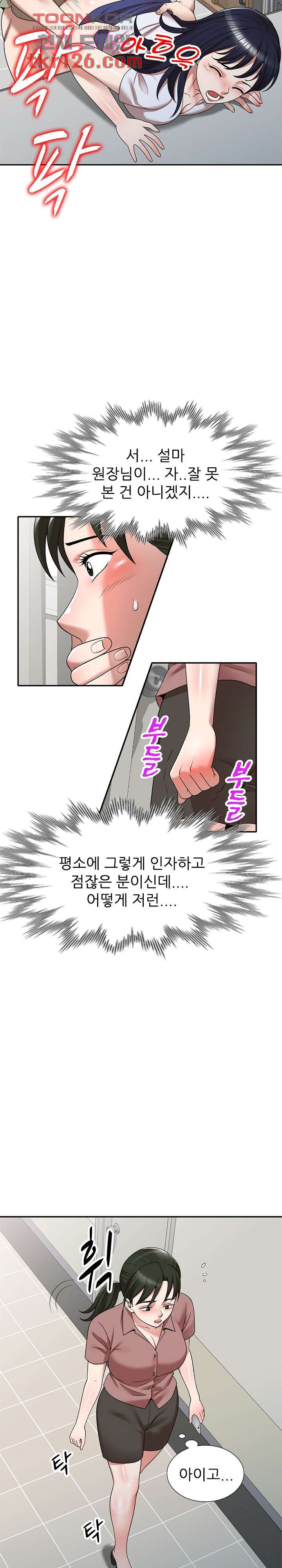 뺏어먹는 맛 2화 - 웹툰 이미지 11