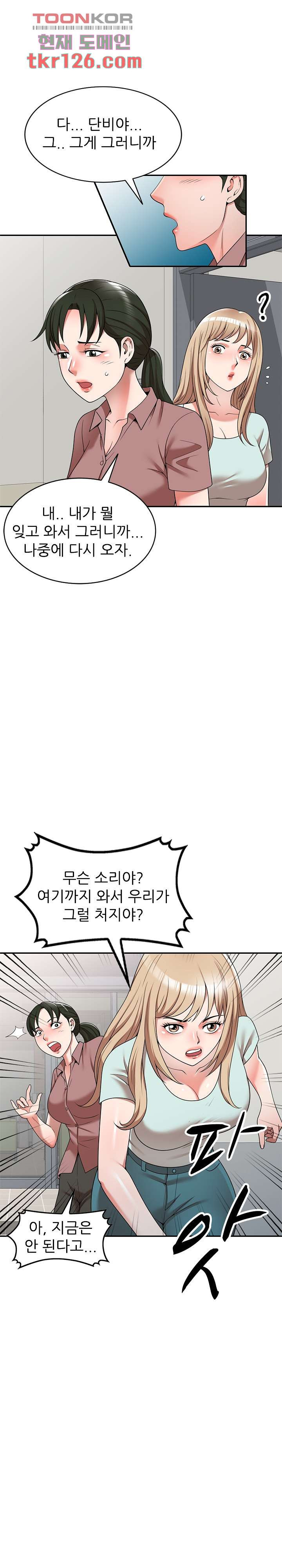 뺏어먹는 맛 2화 - 웹툰 이미지 13