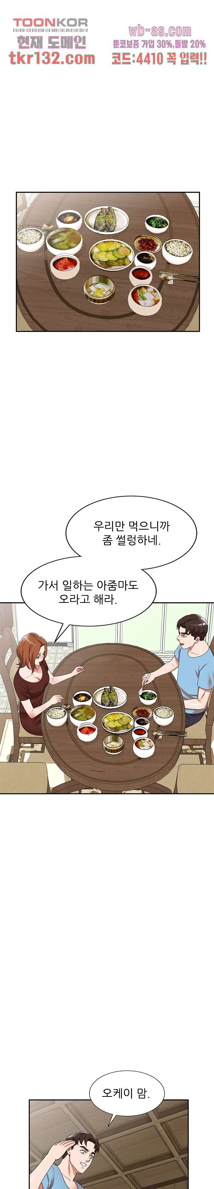 뺏어먹는 맛 7화 - 웹툰 이미지 8