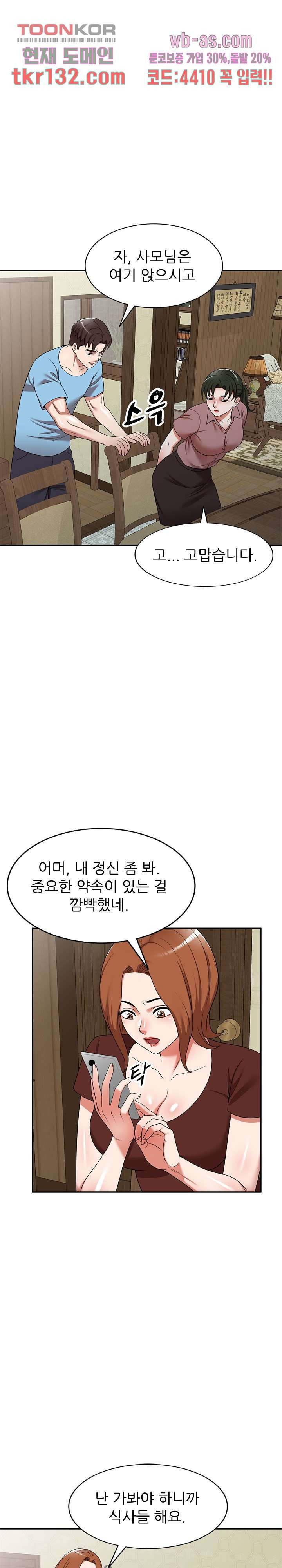 뺏어먹는 맛 7화 - 웹툰 이미지 13