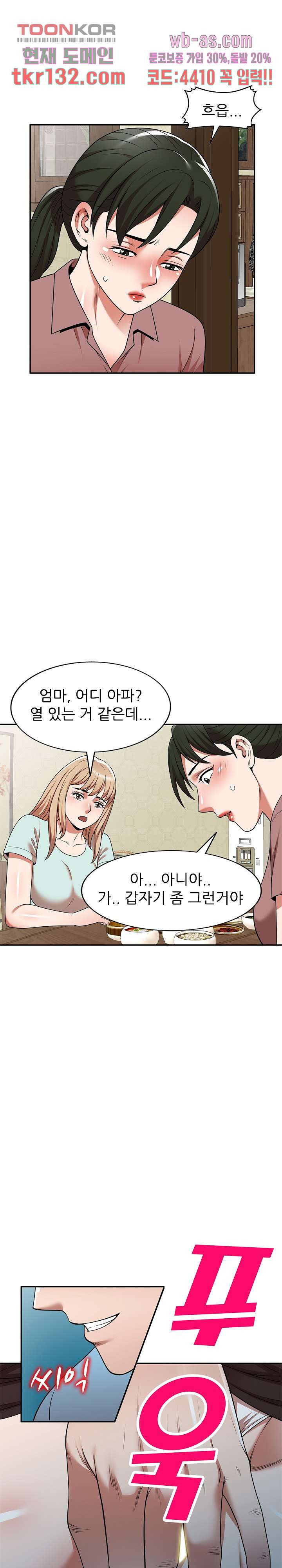 뺏어먹는 맛 7화 - 웹툰 이미지 19