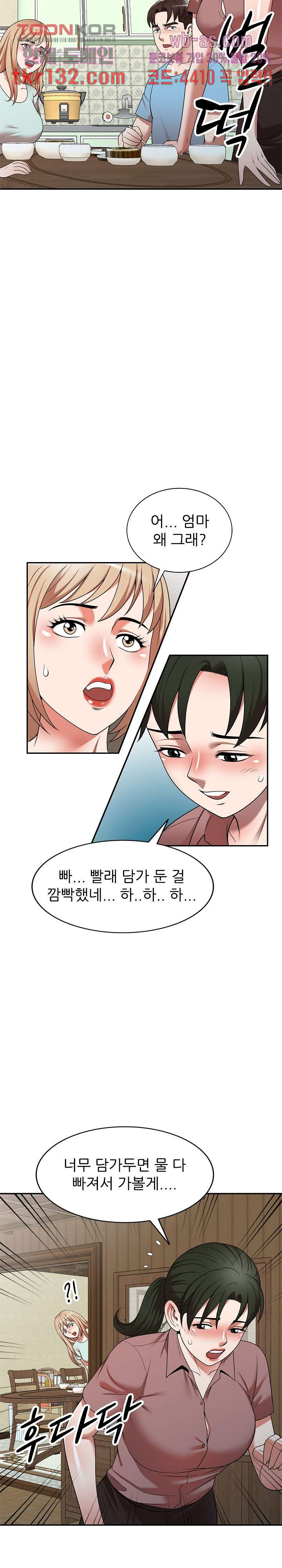 뺏어먹는 맛 7화 - 웹툰 이미지 22